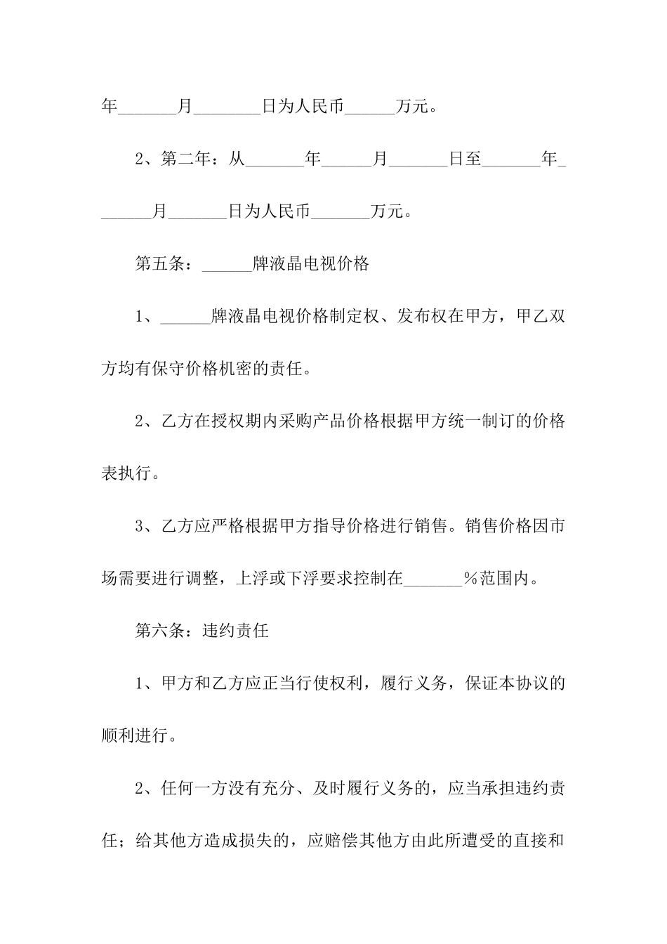 合作代理协议书模板合集6篇_第3页
