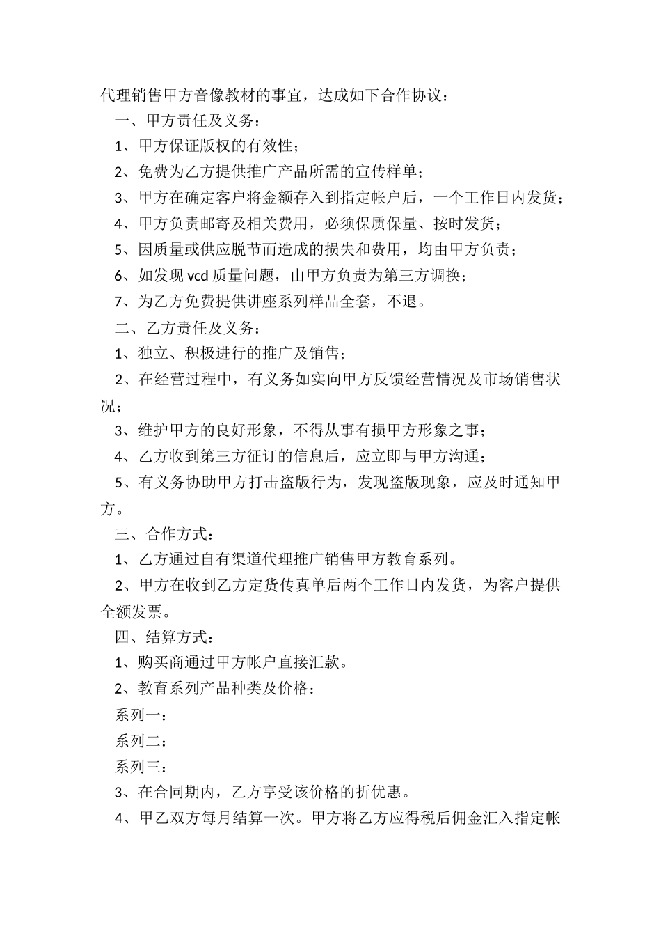 合作产品合同范本_第3页