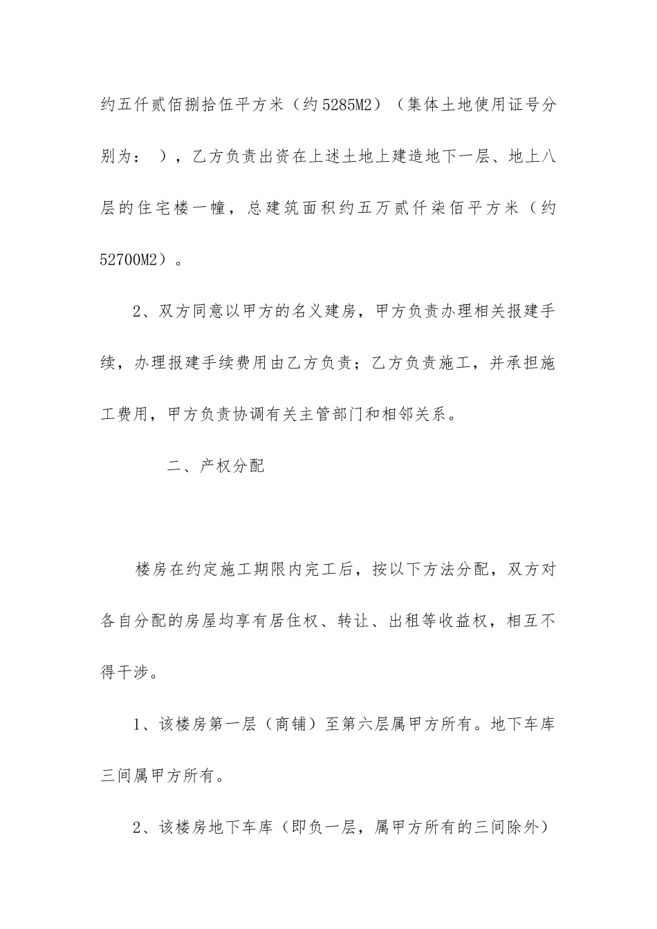 合作修建房屋合同_第2页