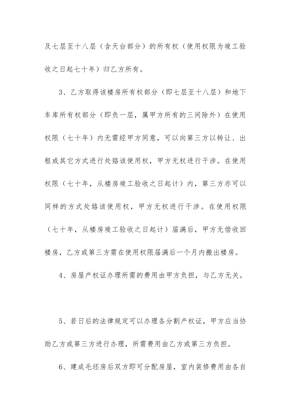 合作修建房屋合同_第3页