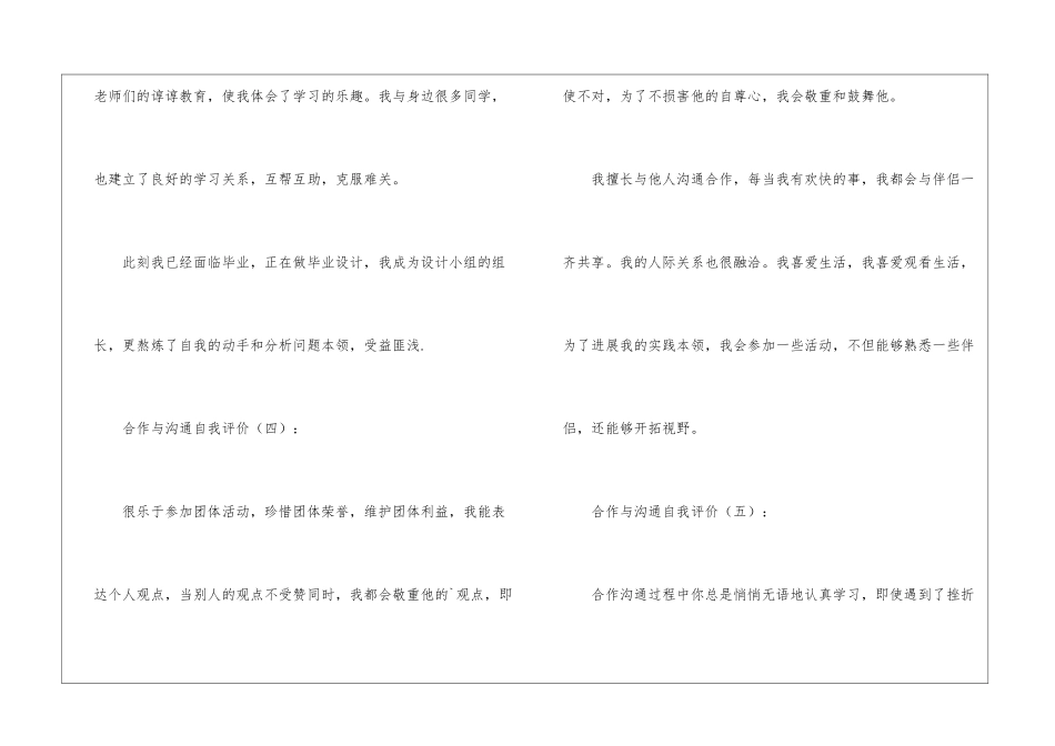 合作与交流自我评价(精选20篇)_第2页