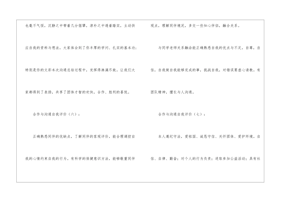 合作与交流自我评价(精选20篇)_第3页