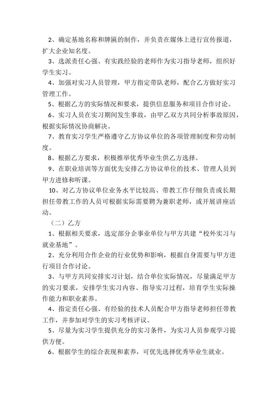 合作共建协议书(必备12篇)_第2页
