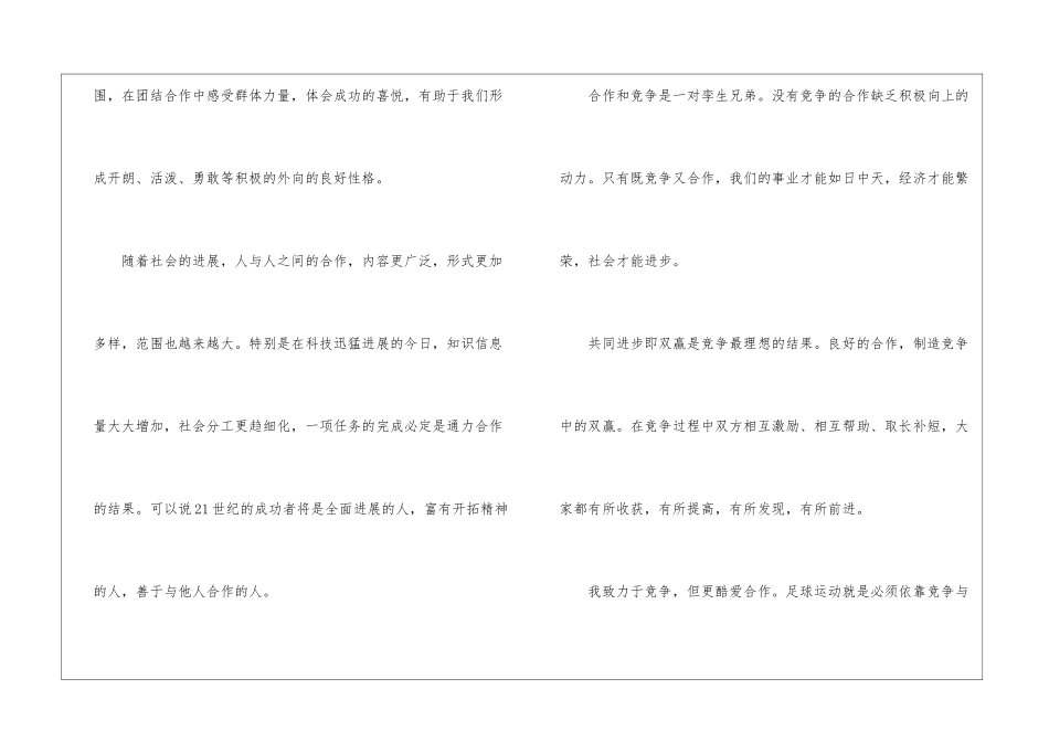 合作为题叙事作文600字以上_第2页