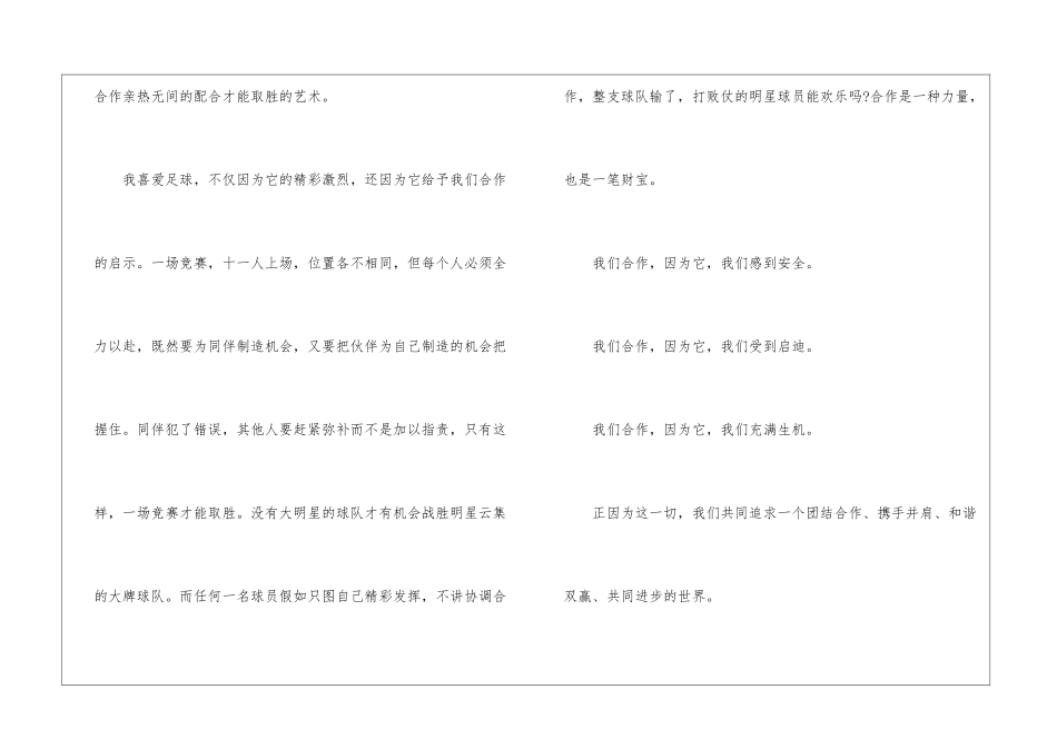 合作为题叙事作文600字以上_第3页