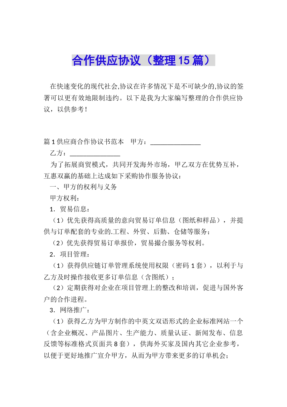 合作供应协议_第1页