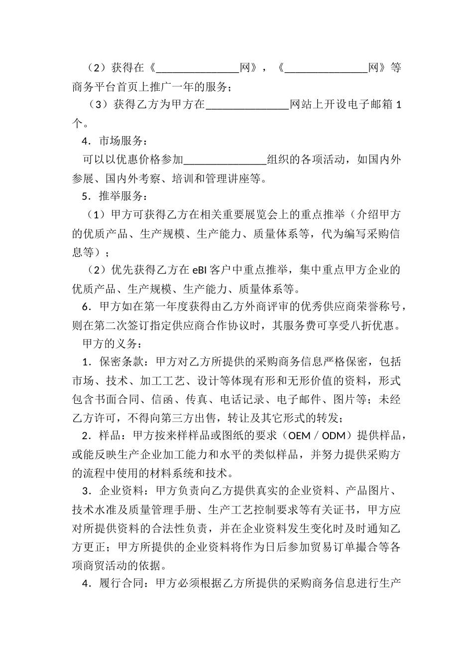 合作供应协议_第2页