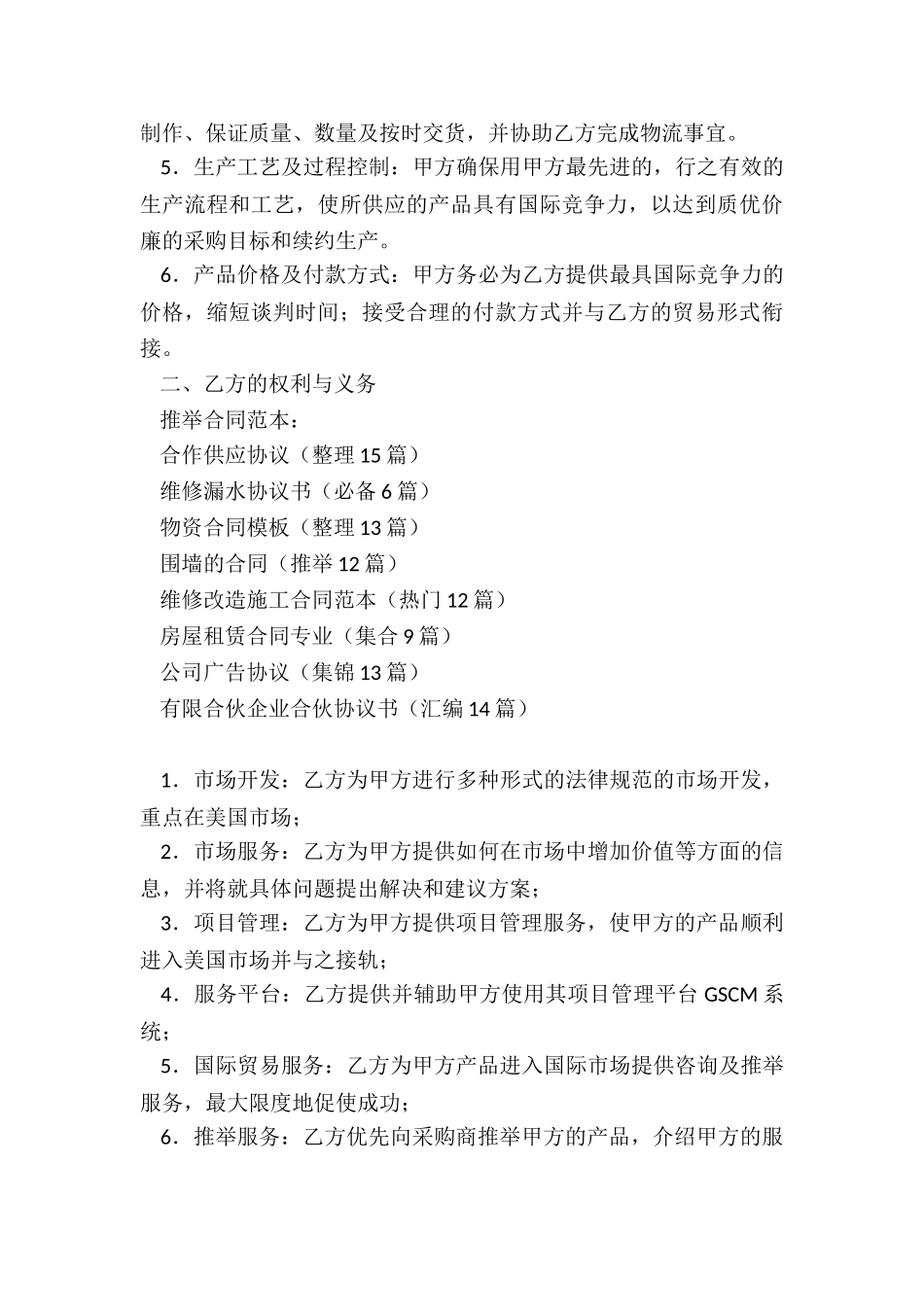 合作供应协议_第3页