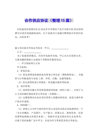 合作供应协议