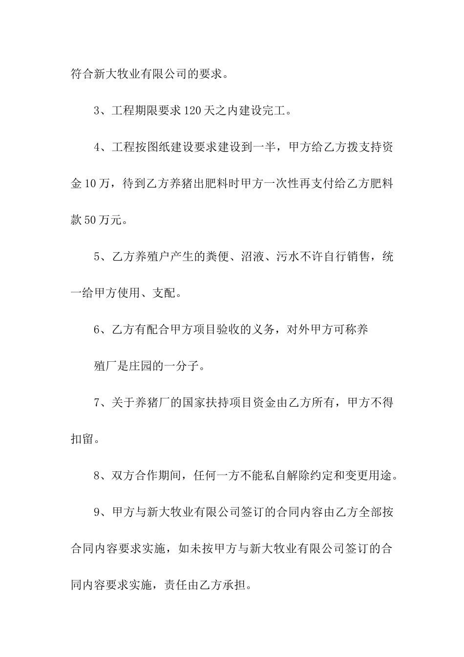 合作养殖协议合同范本三篇_第2页