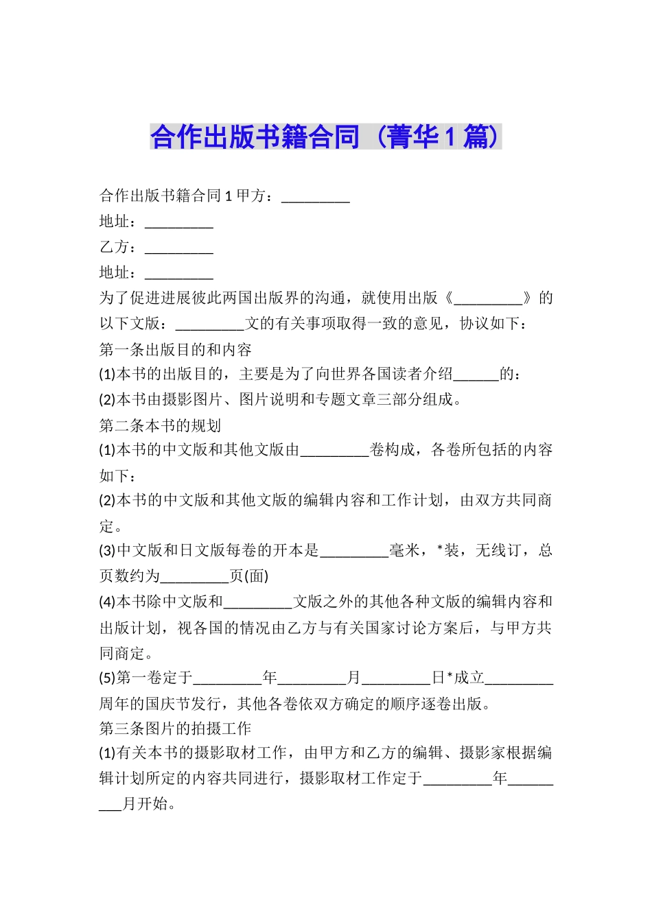 合作出版书籍合同-_第1页