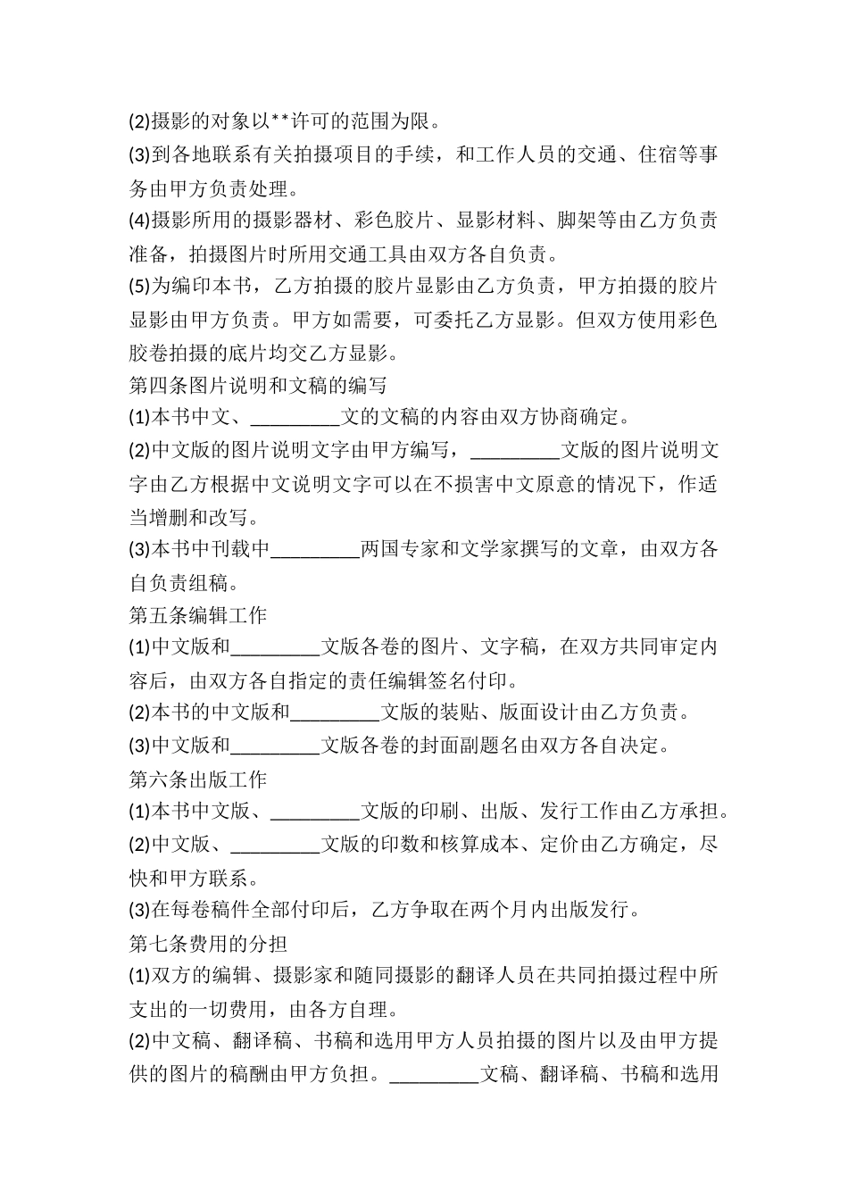 合作出版书籍合同-_第2页