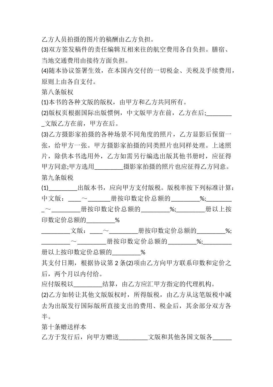 合作出版书籍合同-_第3页