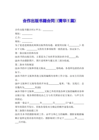 合作出版书籍合同-
