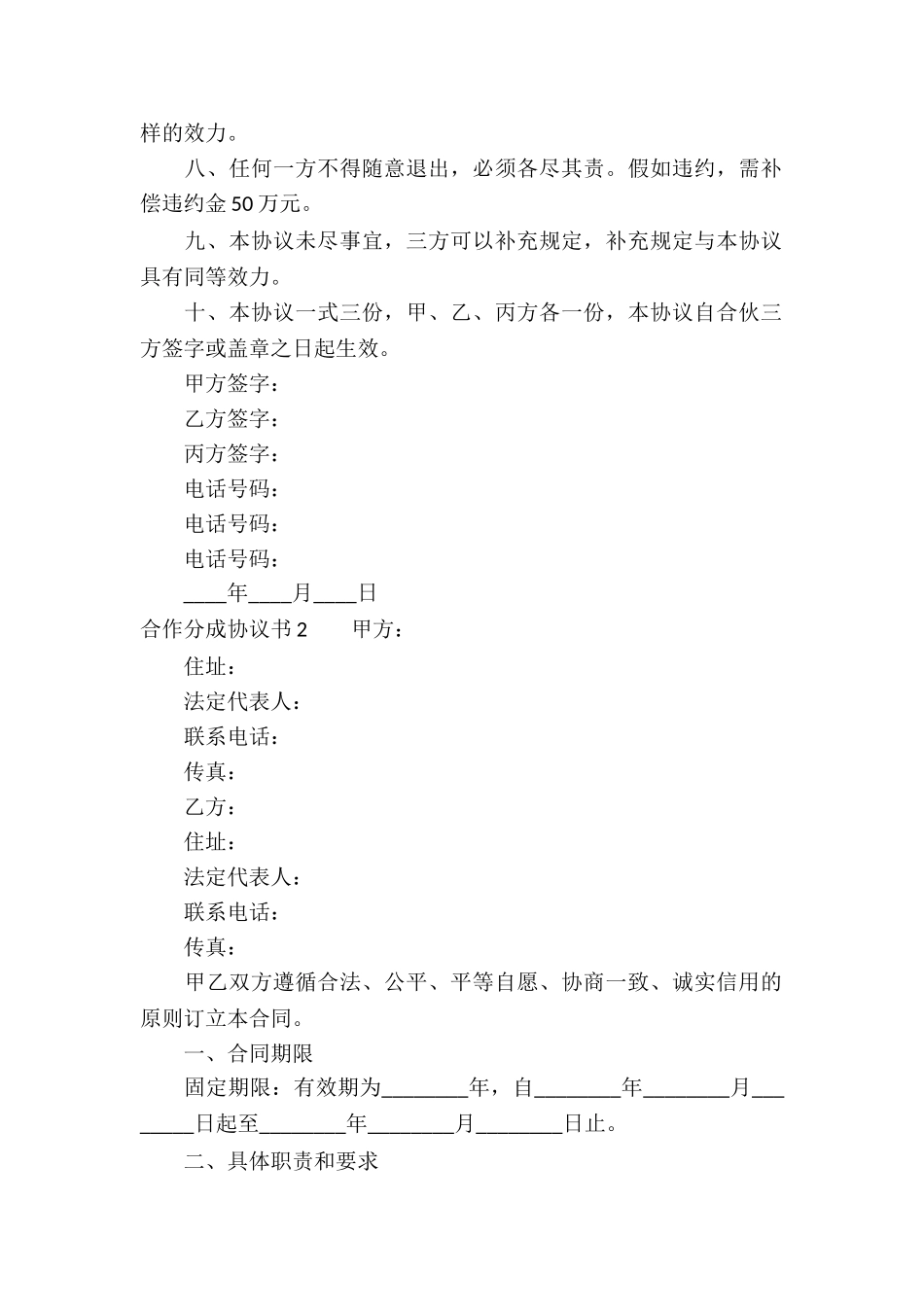 合作分成协议书_第2页