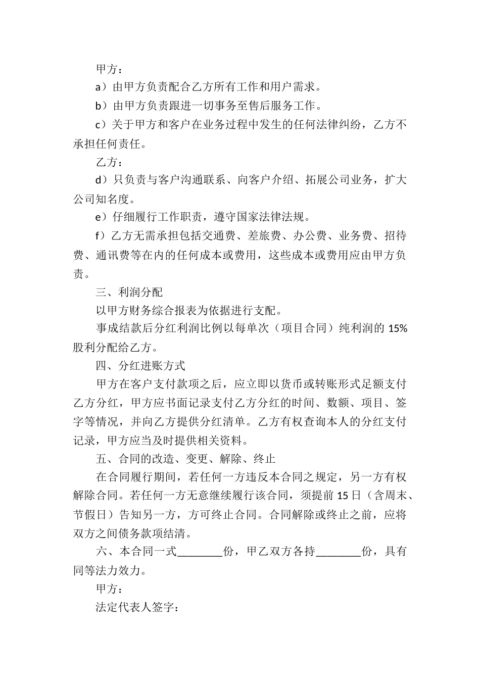 合作分成协议书_第3页