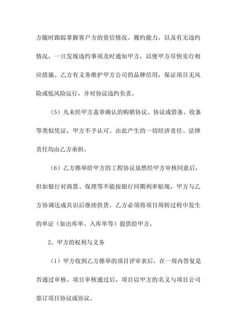 合作分成协议书_第3页