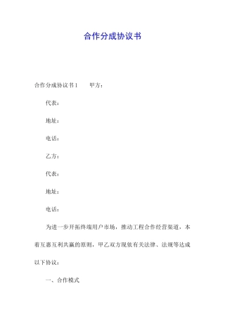合作分成协议书