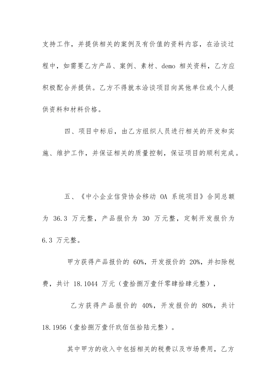 合作分销协议书_第2页