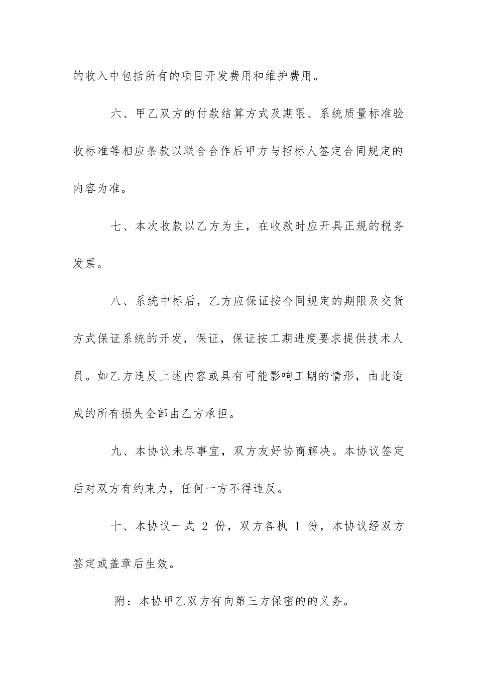 合作分销协议书_第3页