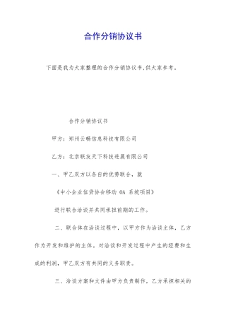 合作分销协议书