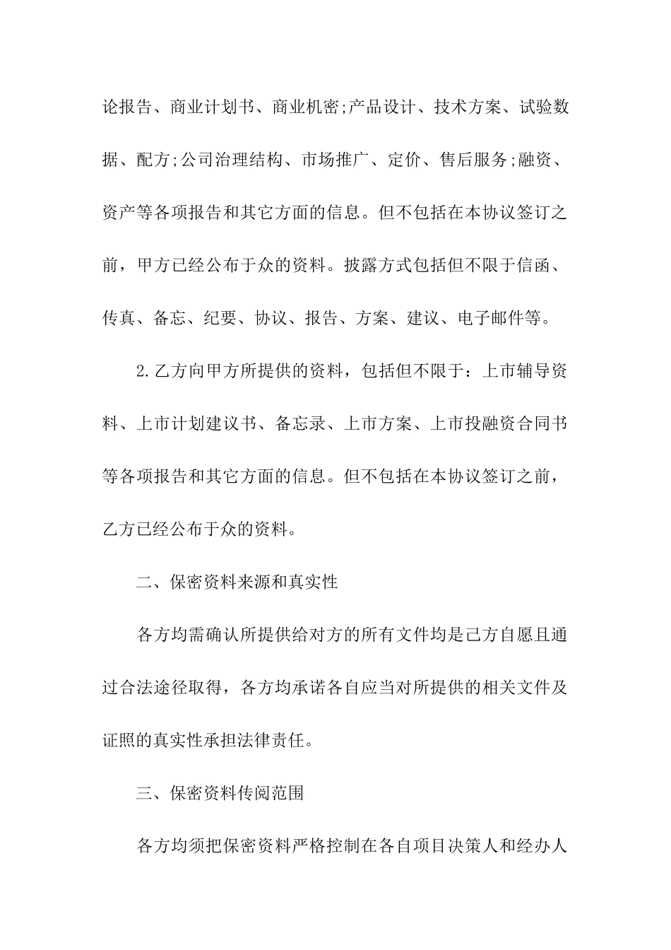 合作保密合同范本_第2页