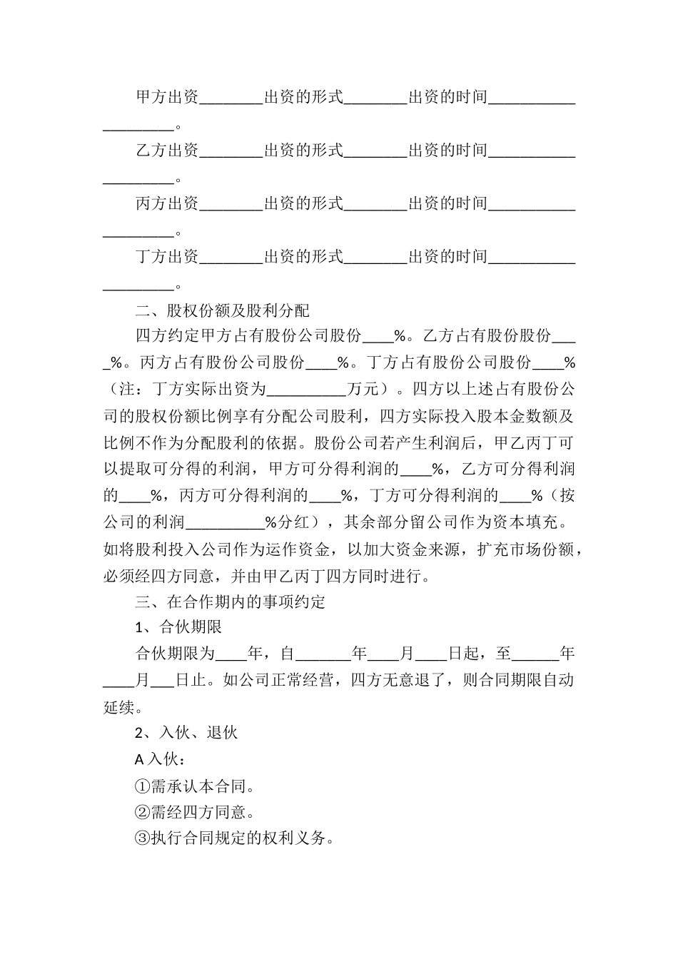 合作前股份持有协议书_第2页
