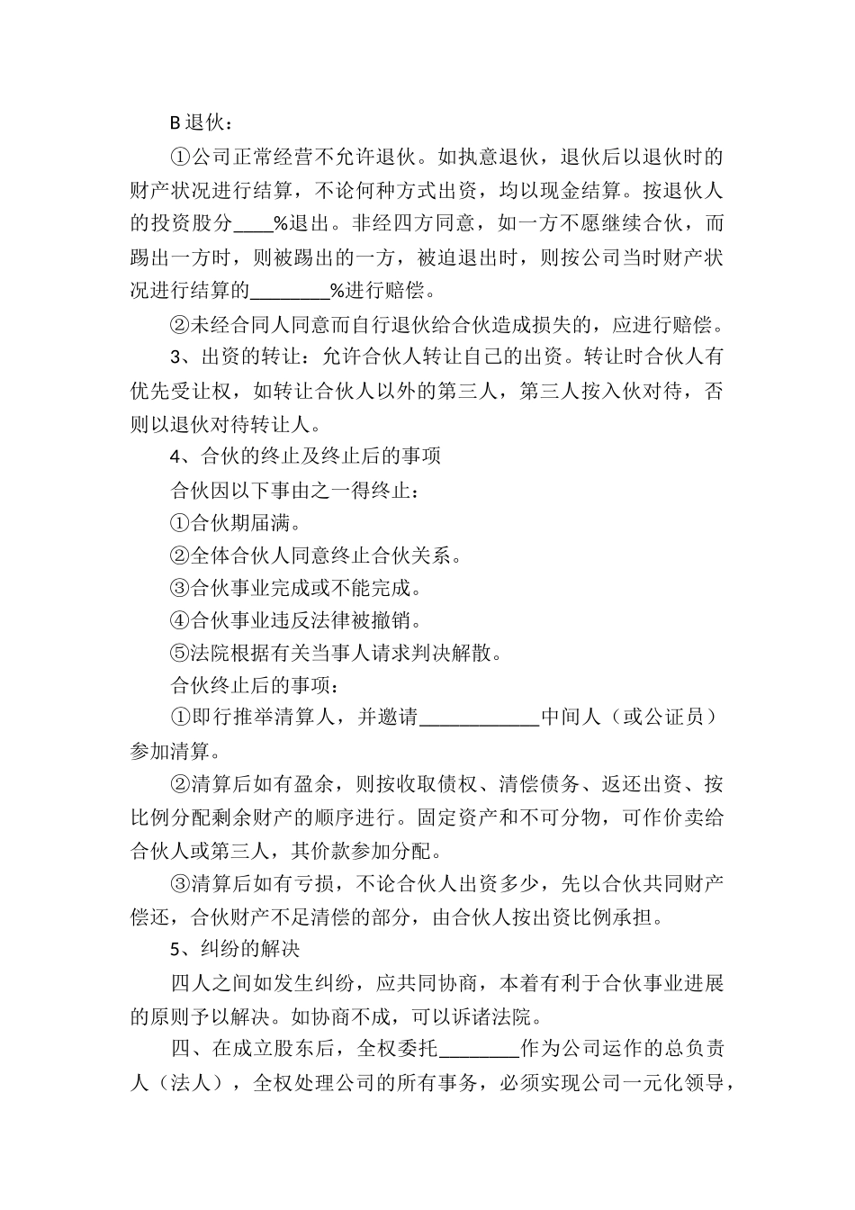 合作前股份持有协议书_第3页