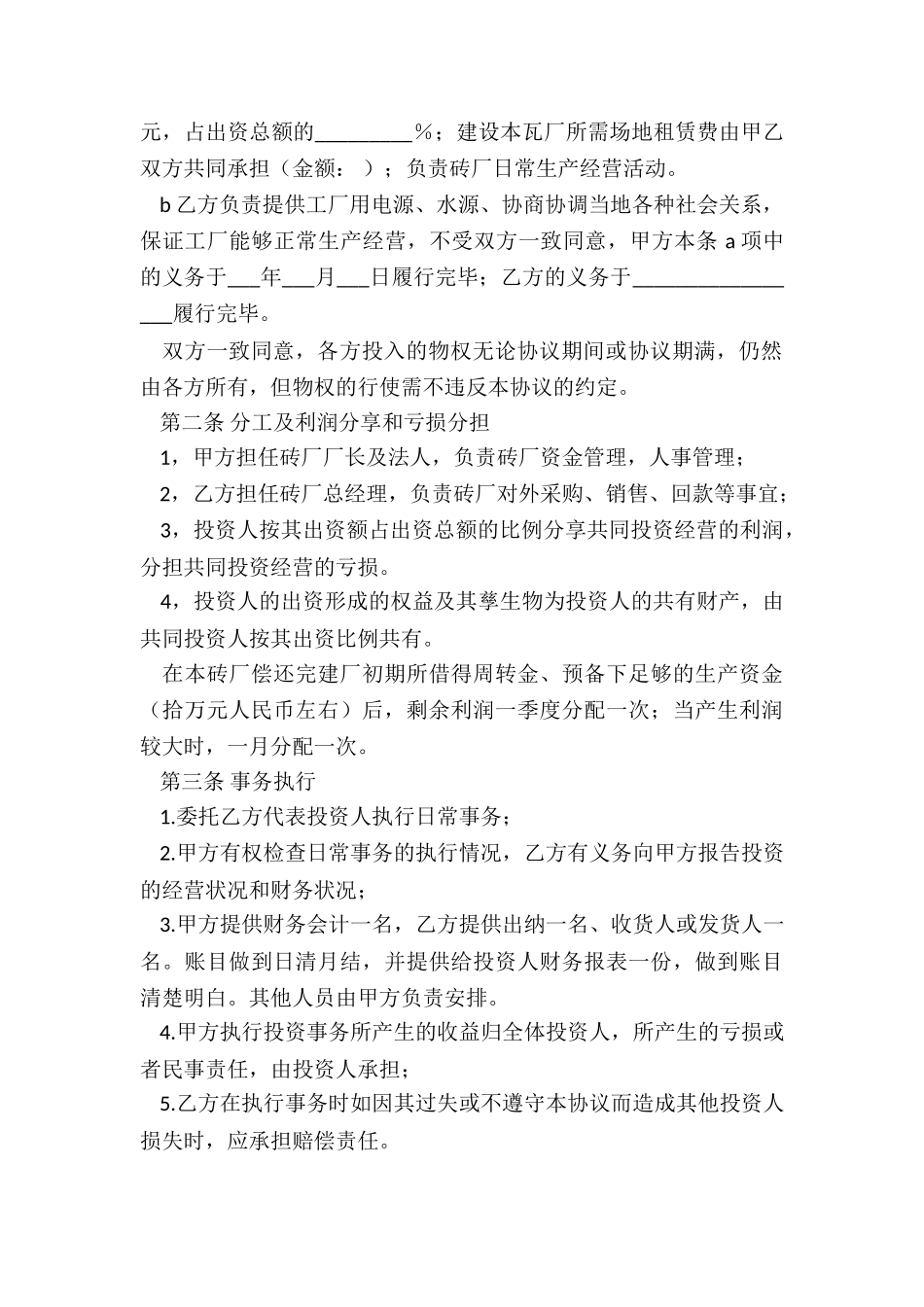 合作办厂协议书(汇总5篇)_第2页