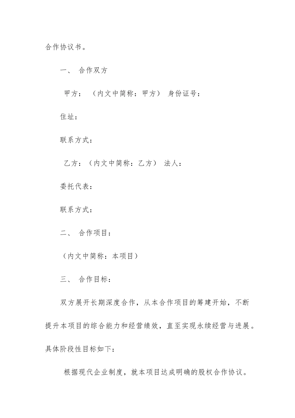 合作共建协议书7篇-共同合作协议书_第2页