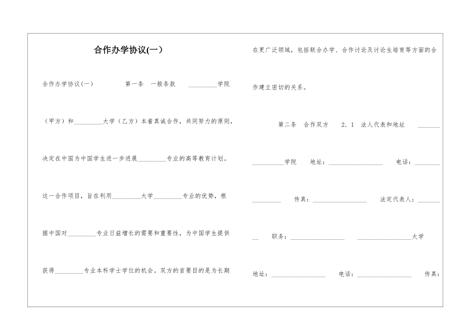 合作办学协议-_第1页