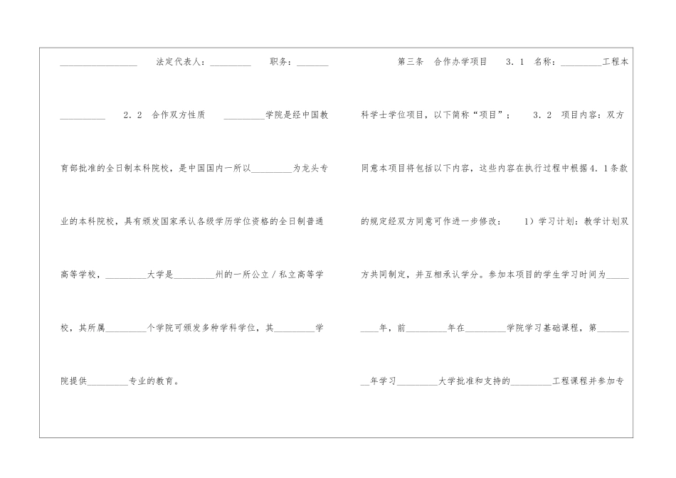 合作办学协议-_第2页