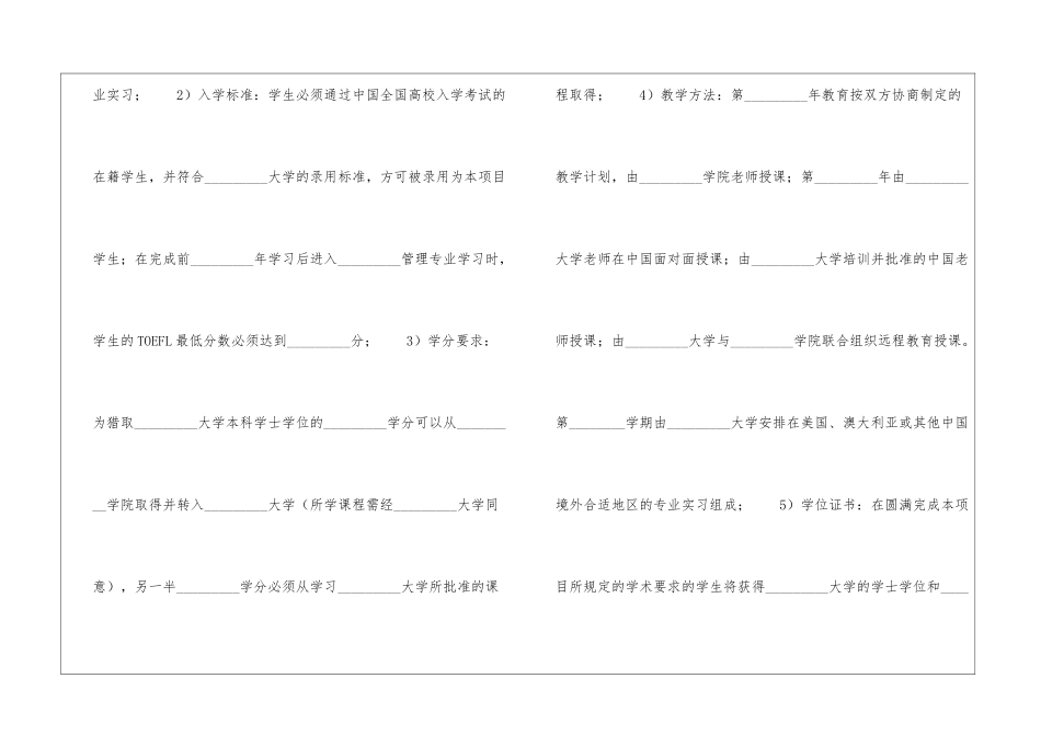 合作办学协议-_第3页