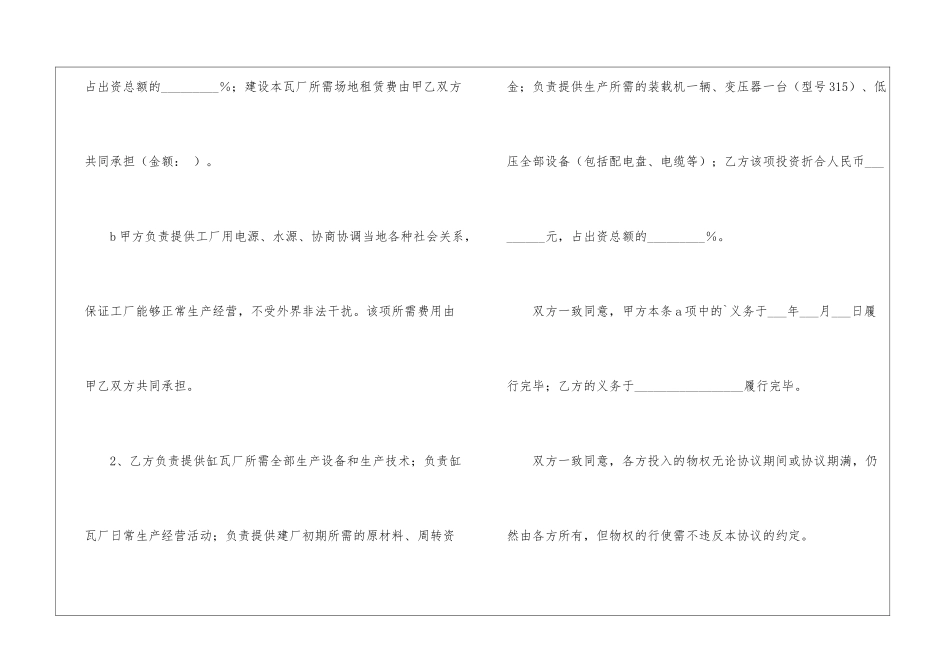 合作办厂简单版合同范本_第2页