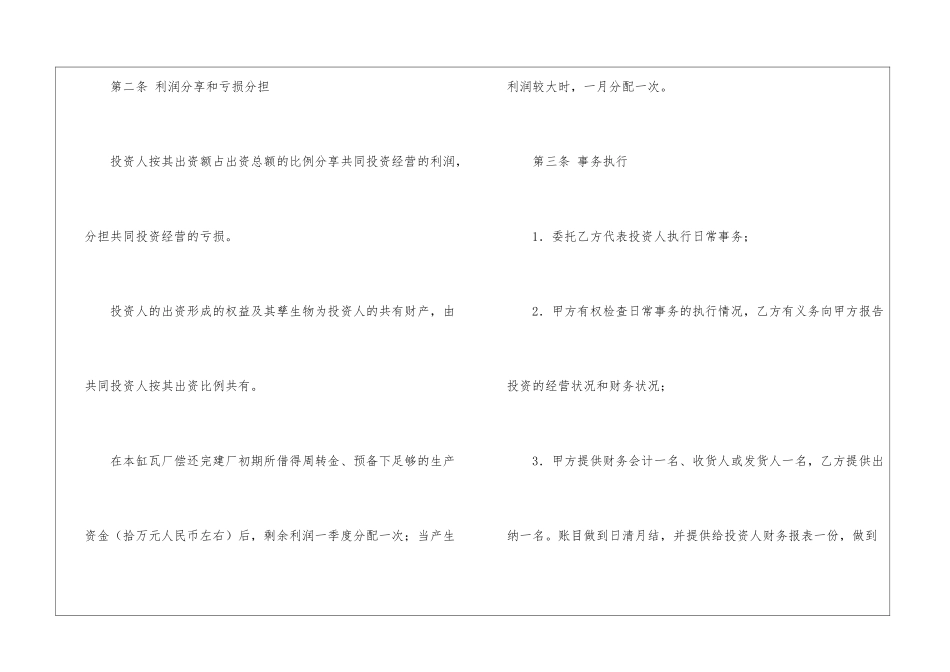 合作办厂简单版合同范本_第3页