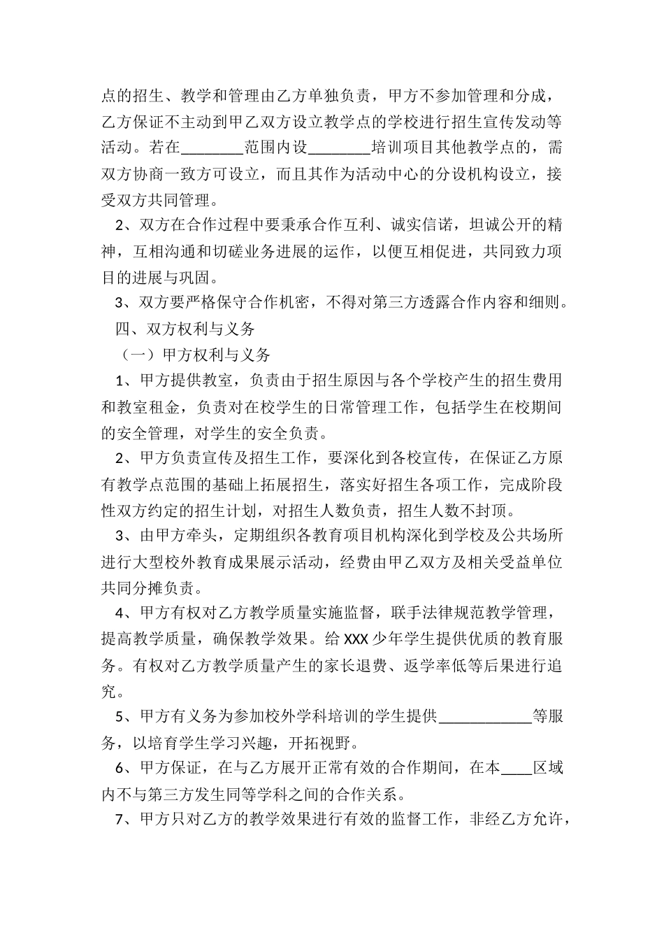 合作办学协议书范本_第2页