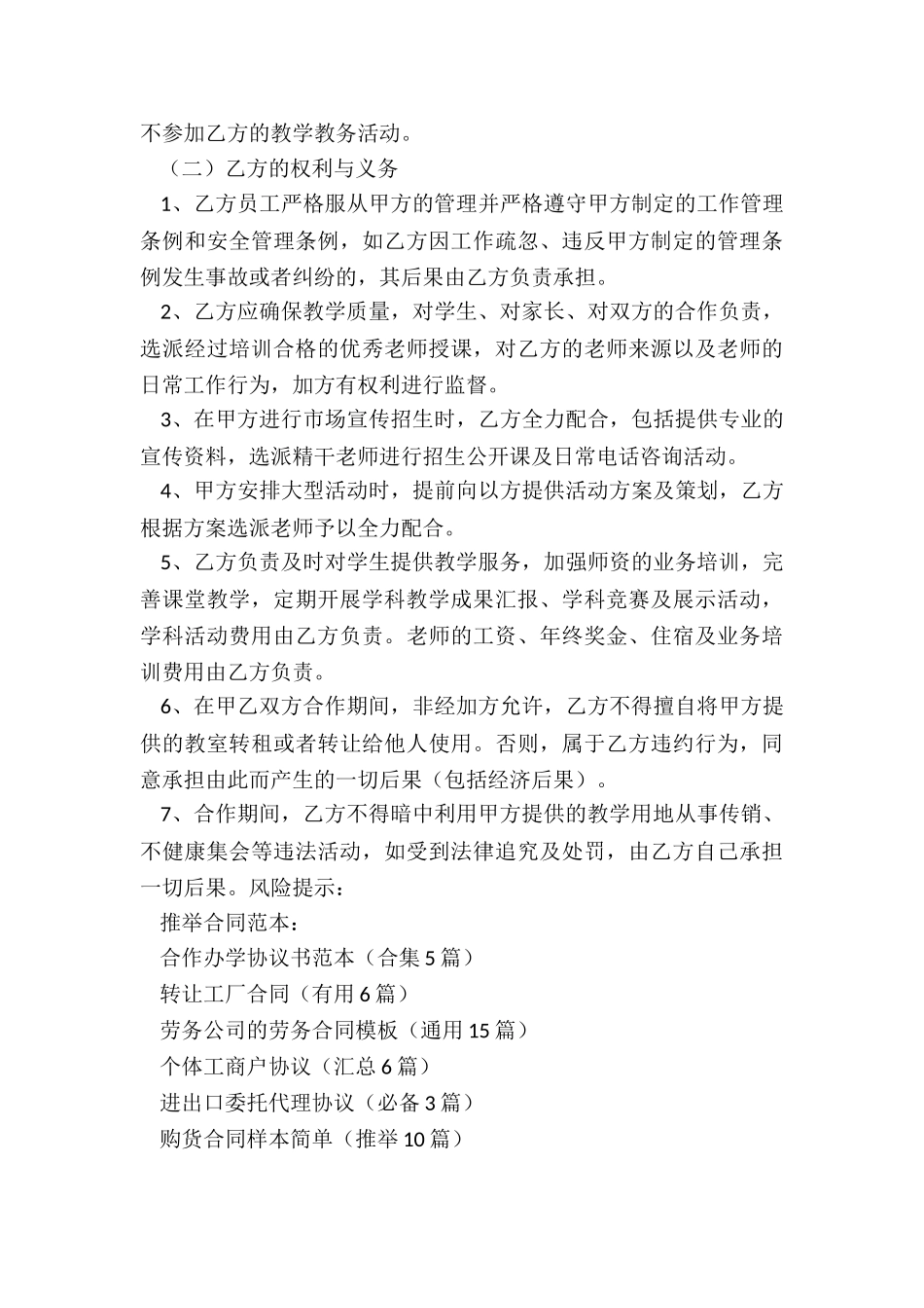 合作办学协议书范本_第3页