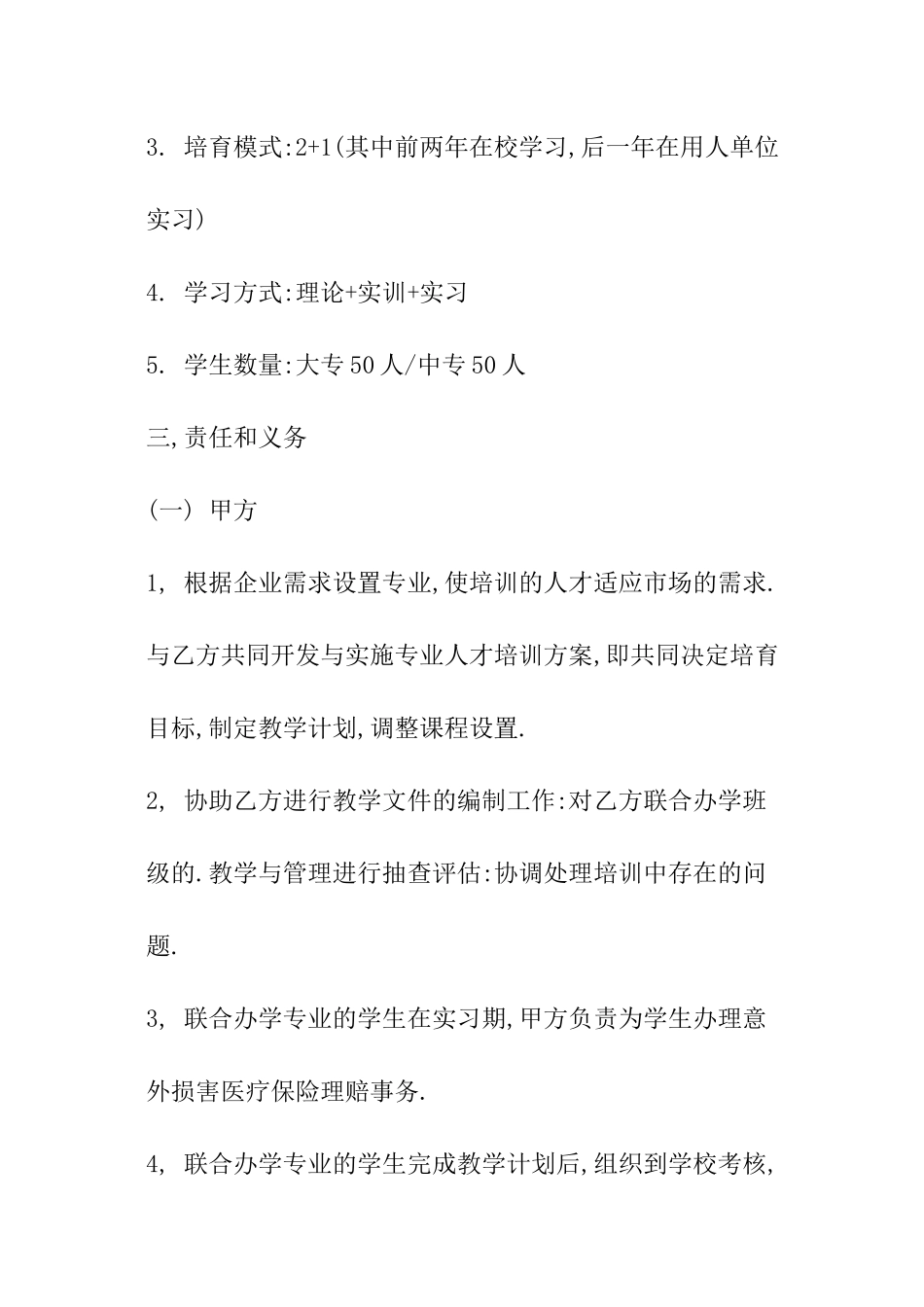 合作办学协议书_第2页