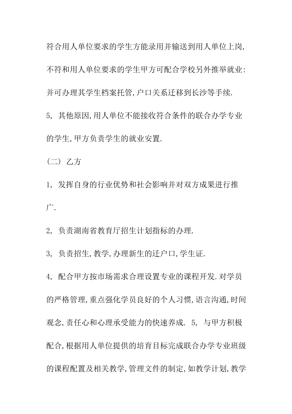 合作办学协议书_第3页