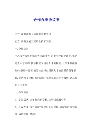 合作办学协议书