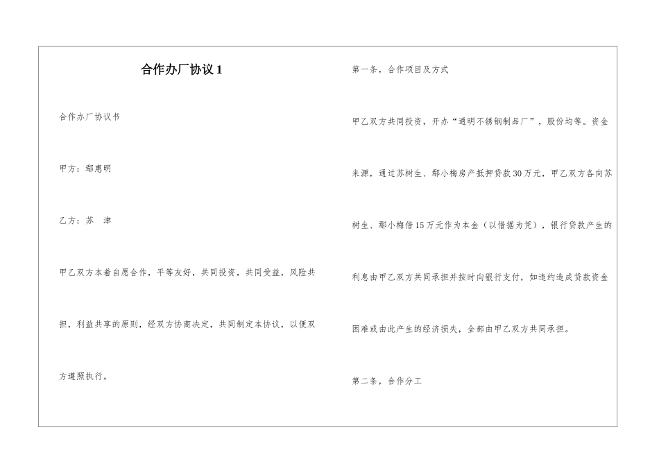 合作办厂协议1_第1页
