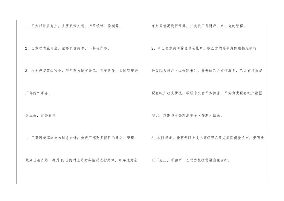 合作办厂协议1_第2页