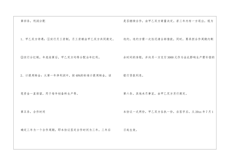 合作办厂协议1_第3页