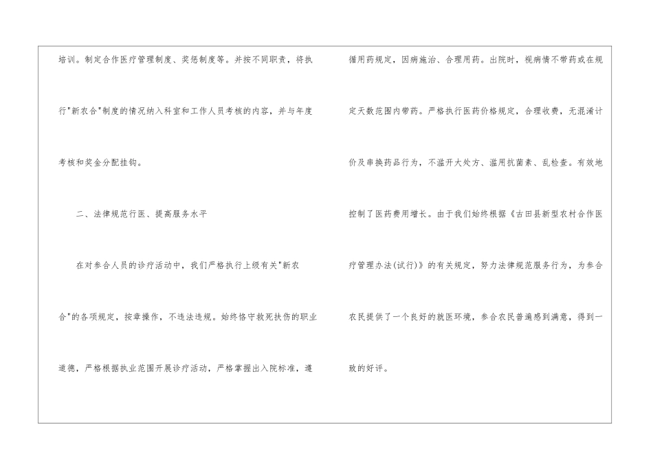 合作医疗工作计划_第2页