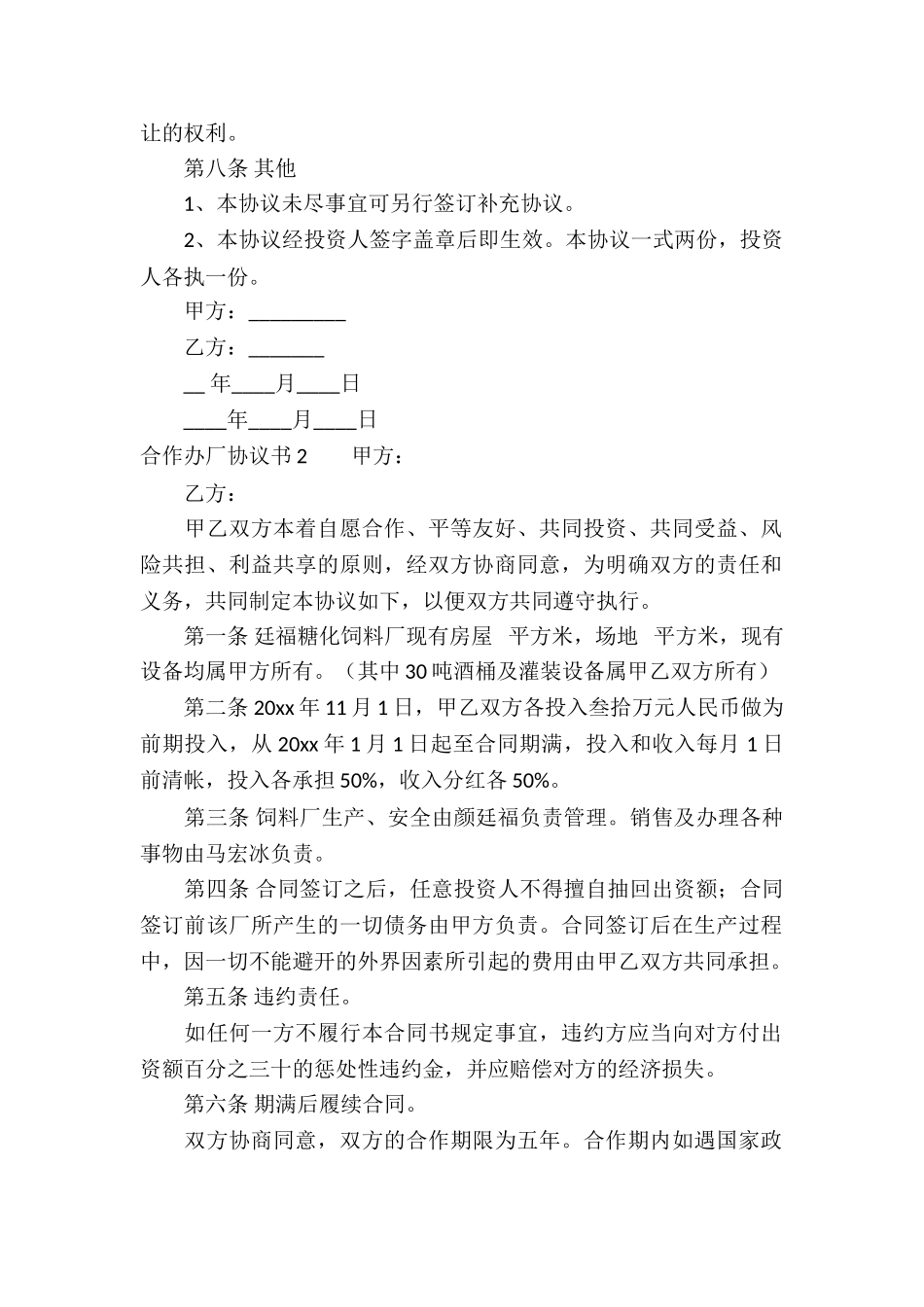 合作办厂协议书_第2页