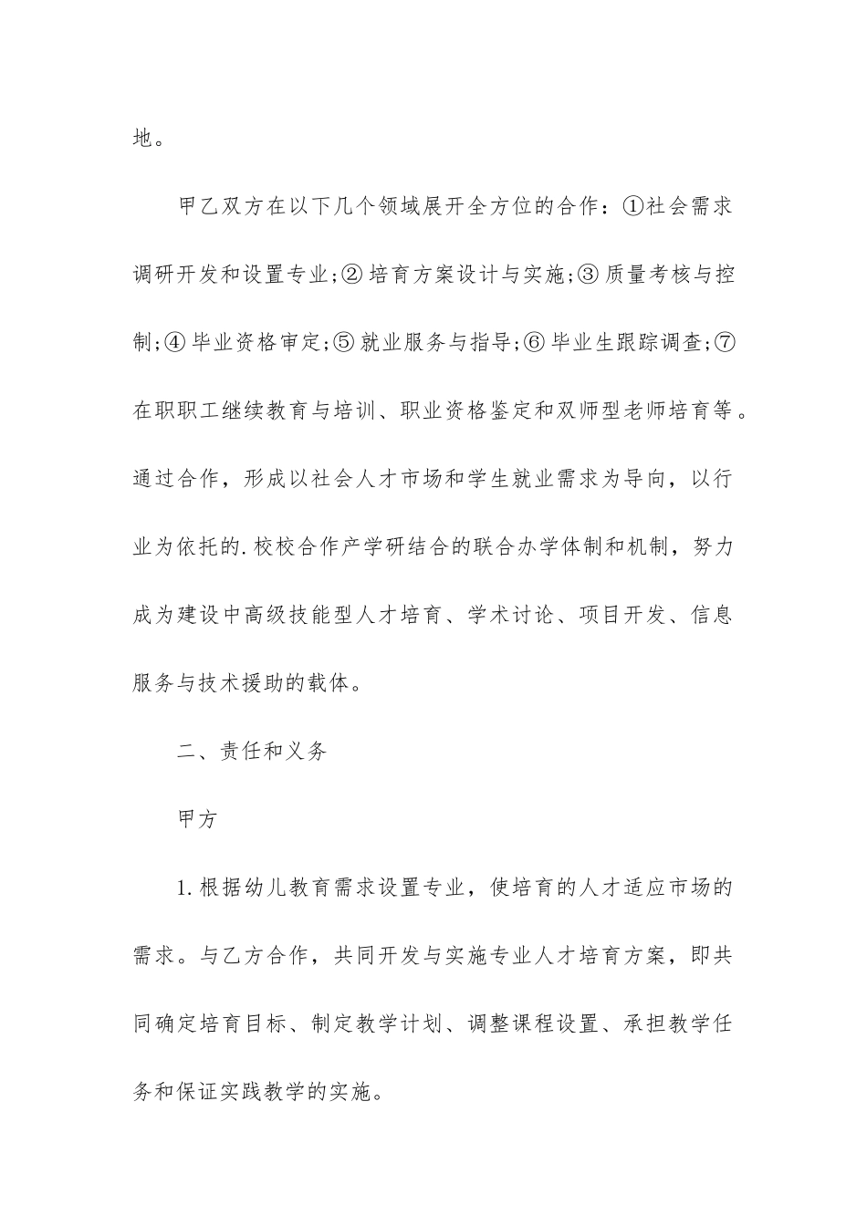 合作办学校协议书4篇_第2页