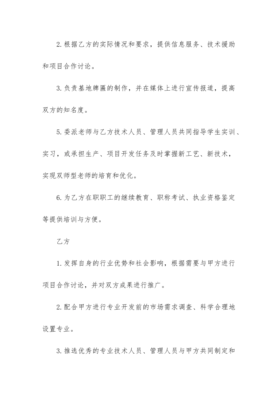 合作办学校协议书4篇_第3页