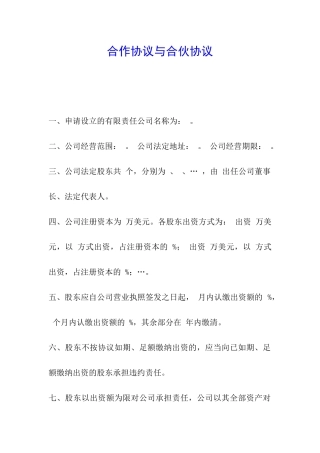 合作协议与合伙协议