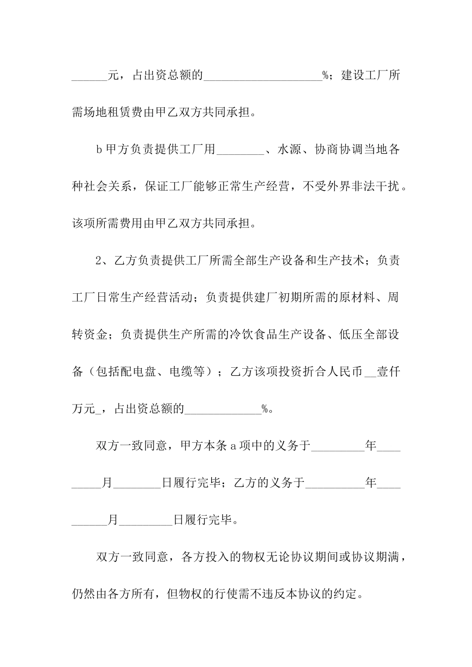 合作办厂协议书_第2页