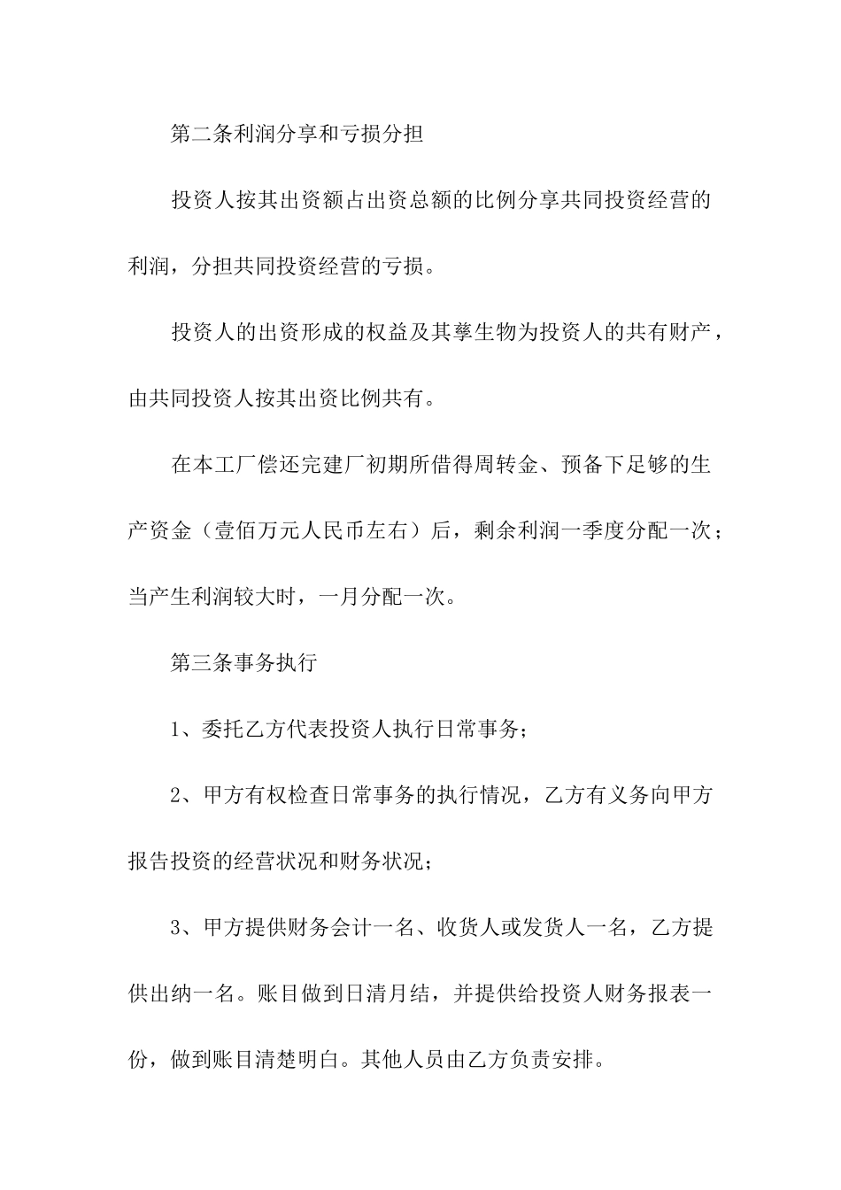 合作办厂协议书_第3页